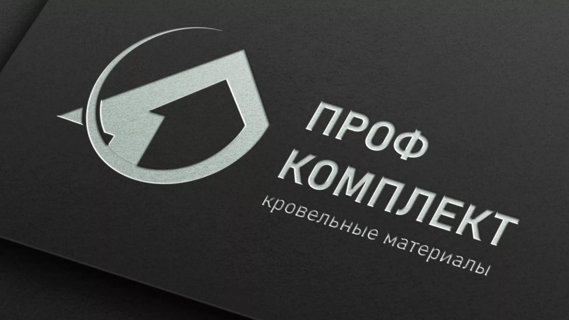 Разработка логотипа компании «Проф Комплект» в Павловске